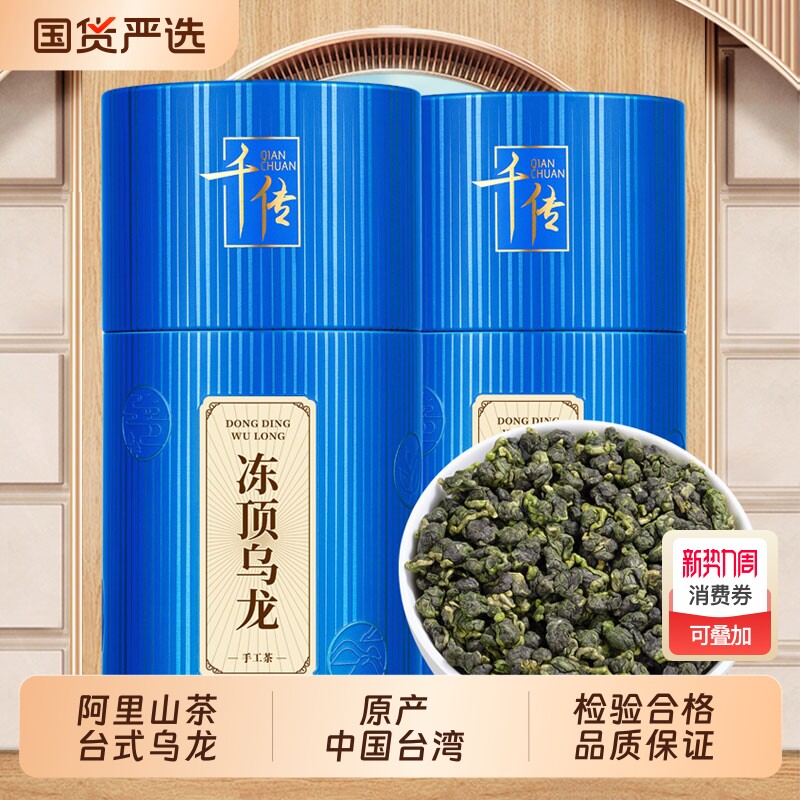 龚大师冻顶乌龙茶台湾阿里山茶台式乌龙茶高山生态茶叶2025新茶