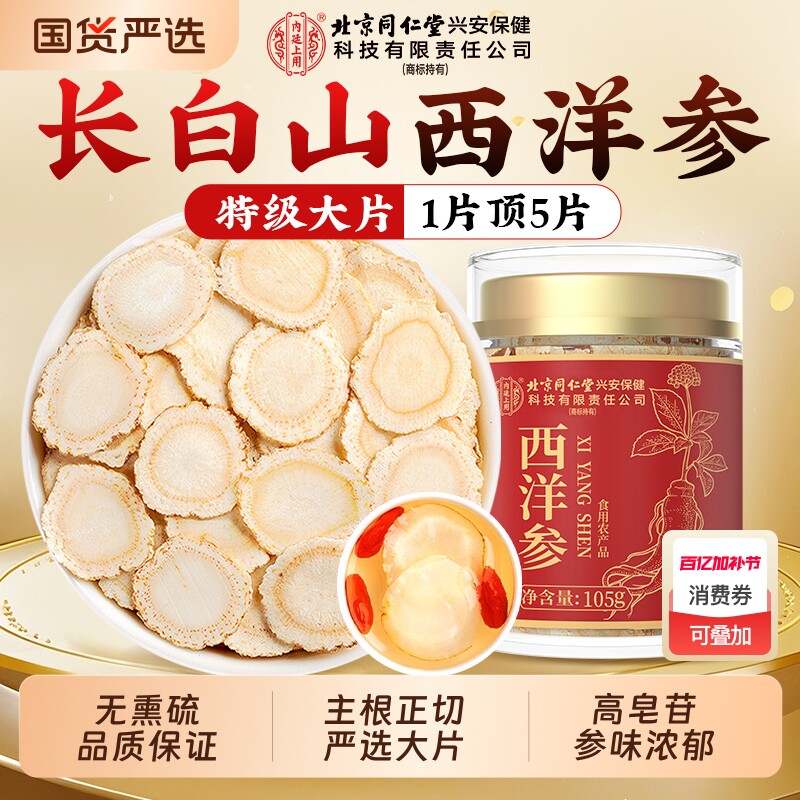 长白山西洋参片官方旗舰店正品礼盒切片非特级中药材整根中药材