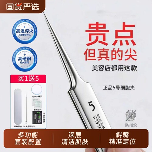 细胞夹黑头超细粉刺针5号美容院专用精密镊子尖头去毛孔套装工具