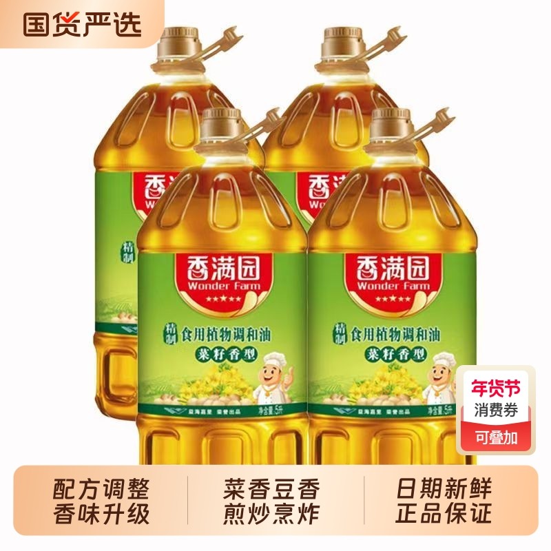 香满园菜籽香型调和油5L*4桶豆油菜油餐饮食堂煎炸用油Z大豆植物,粮油调味/速食/干货/烘焙,菜籽油,淘宝优惠券,粉丝福利购,淘宝优惠卷
