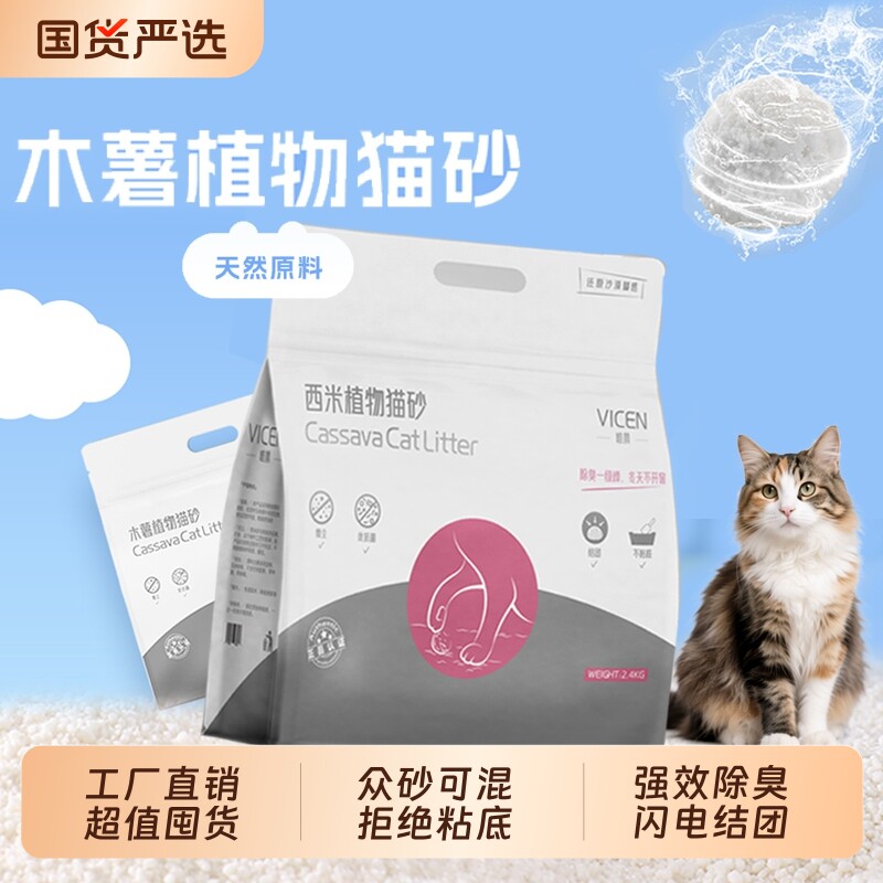 唯晨木薯猫砂强吸水不粘底植物猫砂除臭不可冲厕所2.4KG结团包邮