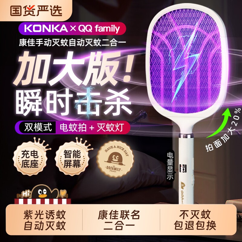 康佳电蚊拍家用强力充电式驱蚊灭蚊灯二合一苍蝇神器电网全自动