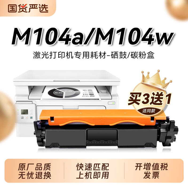 适用惠普M104a硒鼓HP LaserJet Pro M104w激光打印机墨盒CF218A粉盒HP18a碳粉CF219A成像鼓HP19a鼓架裕品