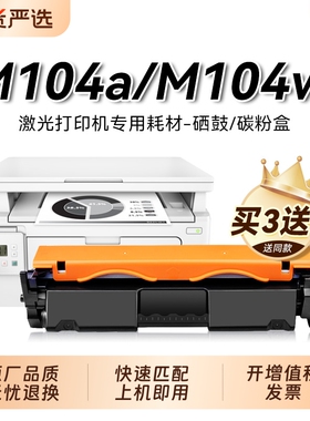 适用惠普M104a硒鼓HP LaserJet Pro M104w激光打印机墨盒CF218A粉盒HP18a碳粉CF219A成像鼓HP19a鼓架裕品