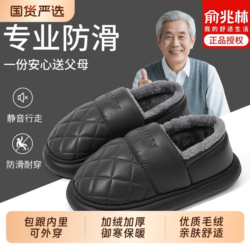 俞兆林老人棉拖鞋男冬季2025新款居家居包跟防水防滑男皮面棉鞋女