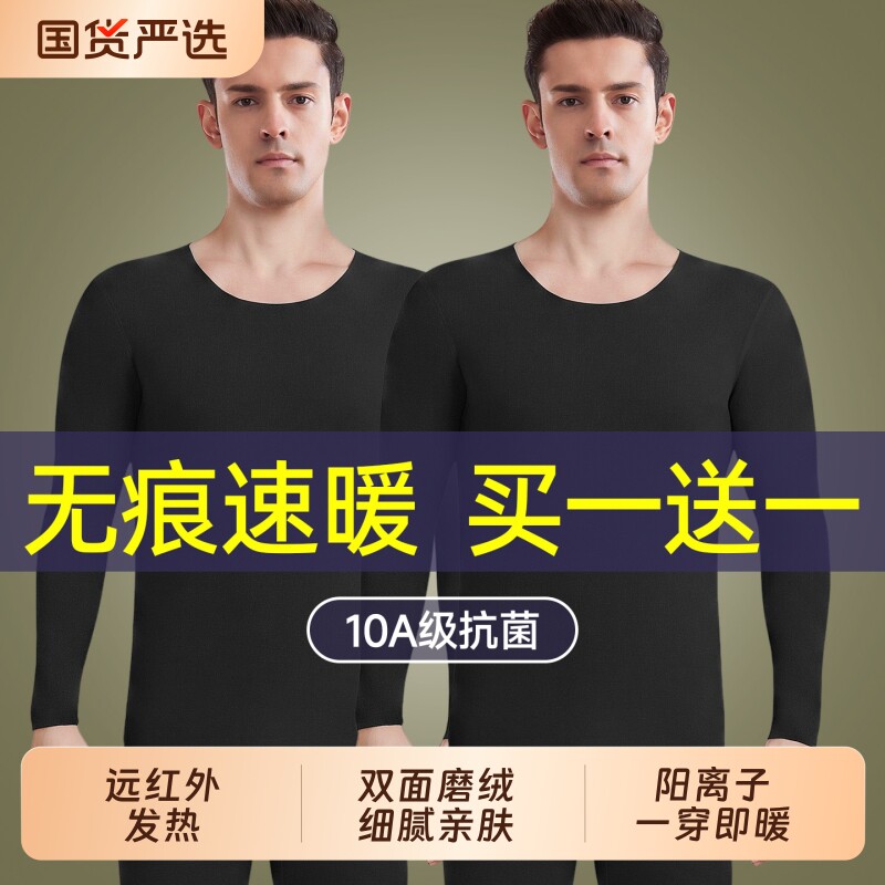 雅鹿无痕保暖内衣男士秋衣秋裤套装薄款男款发热打底线衣线裤冬季