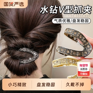 v型抓夹高级感水钻半扎发夹女后脑勺高颅顶头饰高马尾丸子头抓夹