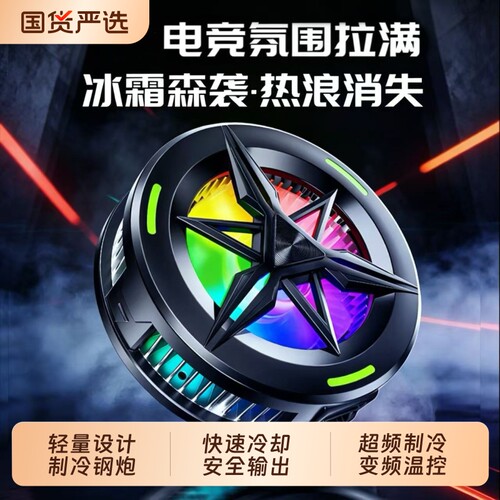 2026新款手机散热器磁吸半导体平板降温神器游戏电竞背夹散热贴直播专用冷却贴片适用苹果静音均热板结冰制冷