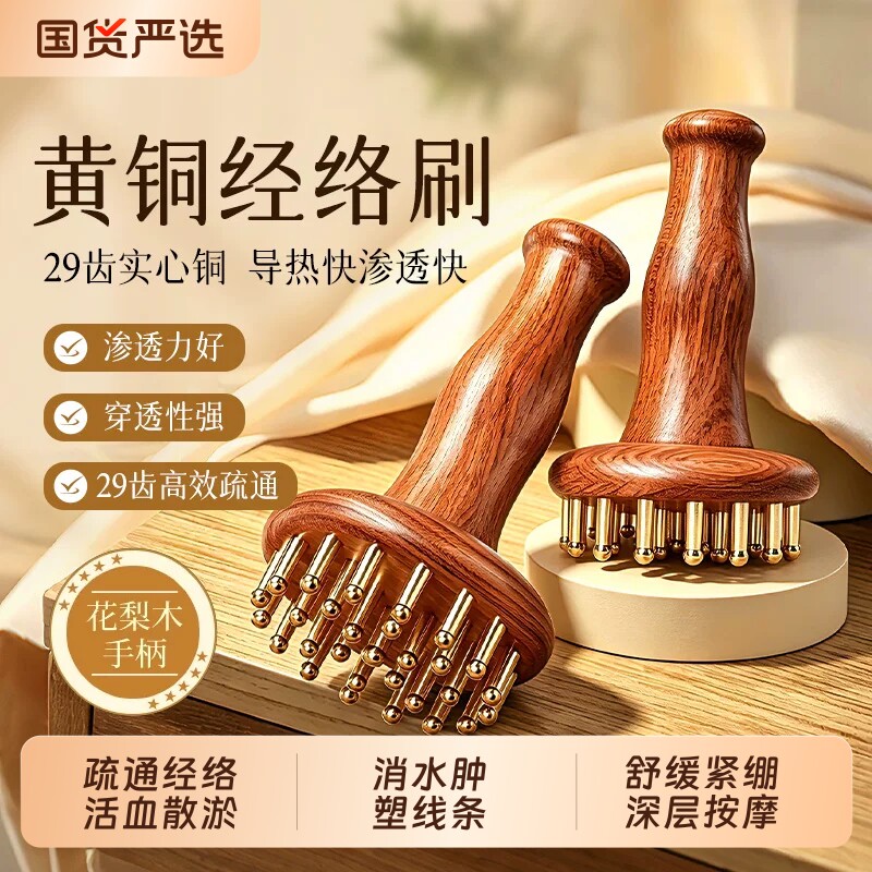 黄铜经络刷29齿纯铜揉腹部肚子腿燃脂按摩梳带脉疏通神器全身通用