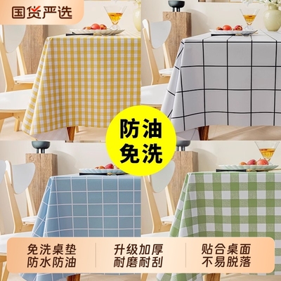 小清新格子桌布防水防油免洗ins风长方形餐桌布茶几桌垫布PVC简约