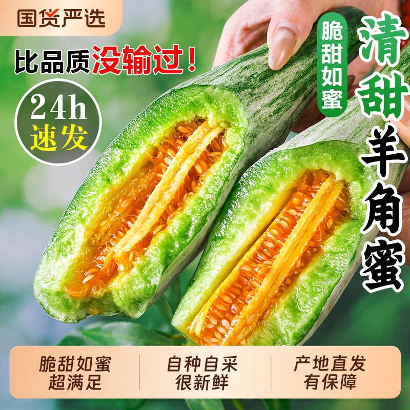 山东羊角蜜甜瓜新鲜水果当季整箱羊角脆甜蜜瓜冰淇淋香瓜时令包邮