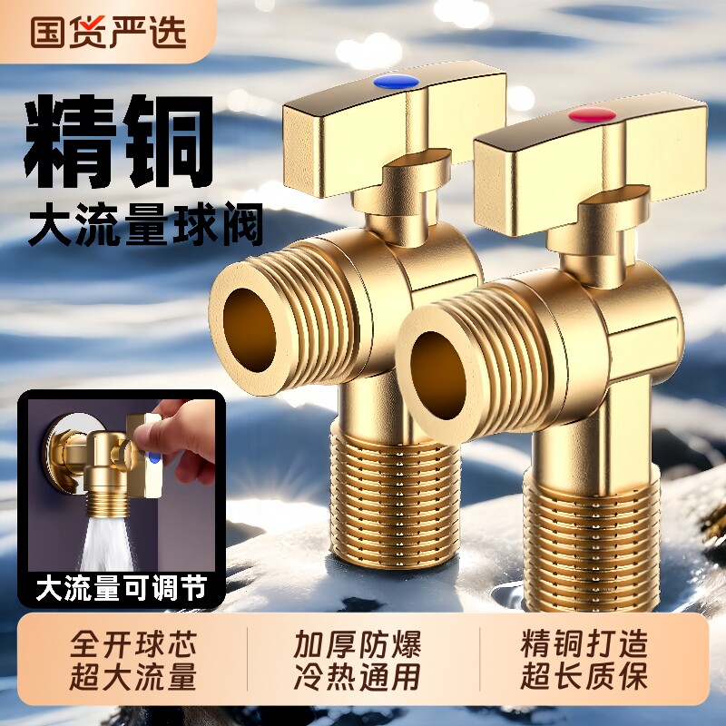 全开大流量角阀全铜燃气热水器球芯卫浴冷热通用4分三角阀门开关