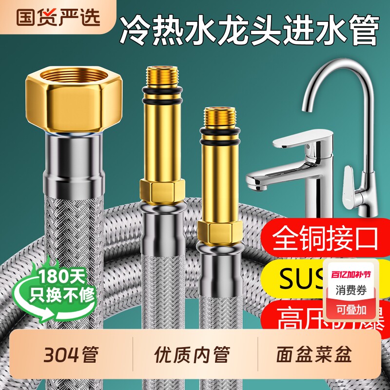水龙头软管冷热水管厨房洗脸盆进水管连接管加长防爆洗手盆洗菜盆