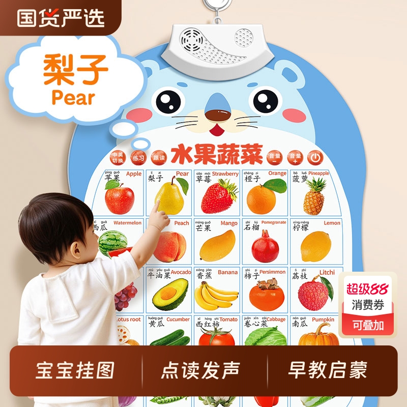 宝宝早教挂图点读发声书幼儿童拼音启蒙学习机有声读物认知大百科