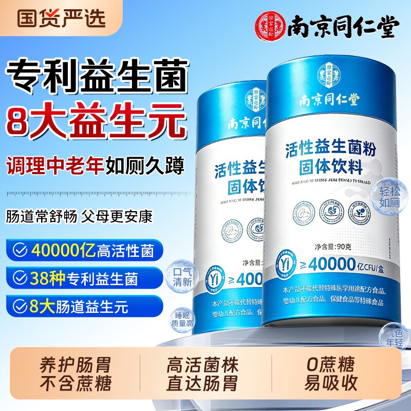 益生菌提高中老年成人大人调理肠胃肠道便免疫力秘旗舰店官方正品