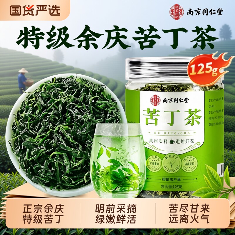 贵州新特级余庆小叶苦丁茶叶中药材花草养生官方正品旗舰店