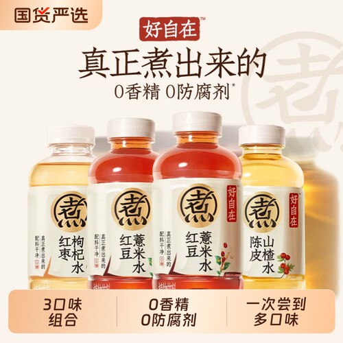 好自在红豆薏米红枣枸杞水陈皮山楂水3组合500ml金银花元气雪梨