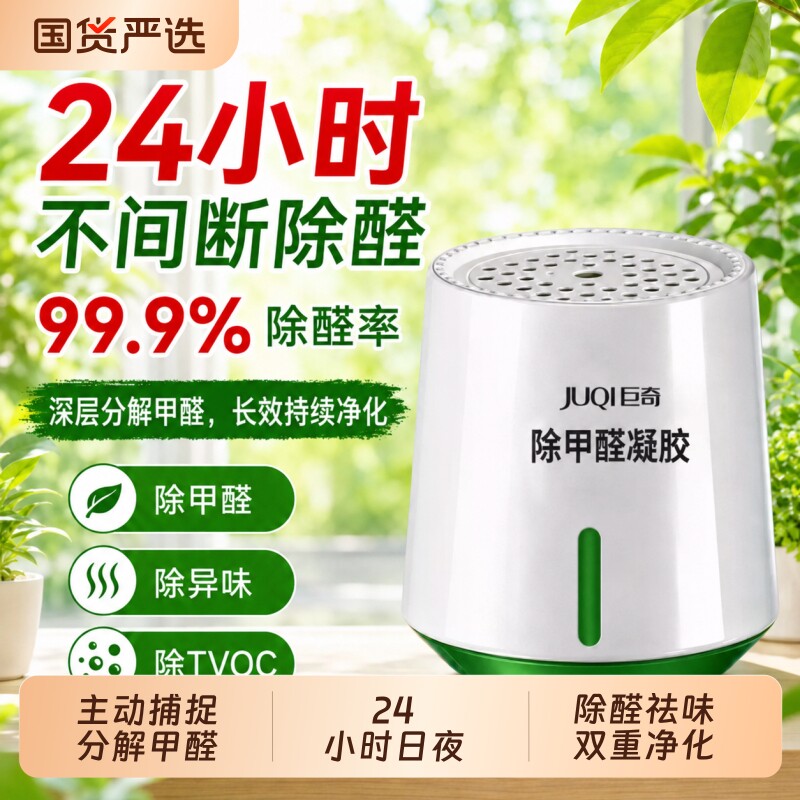 除甲醛清除剂新房家用吸甲醛魔盒果冻家具去异味车载净化空气神器