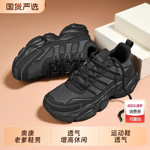 奥康黑武士老爹鞋男2025秋季新款增高厚底休闲运动鞋子男潮鞋透气