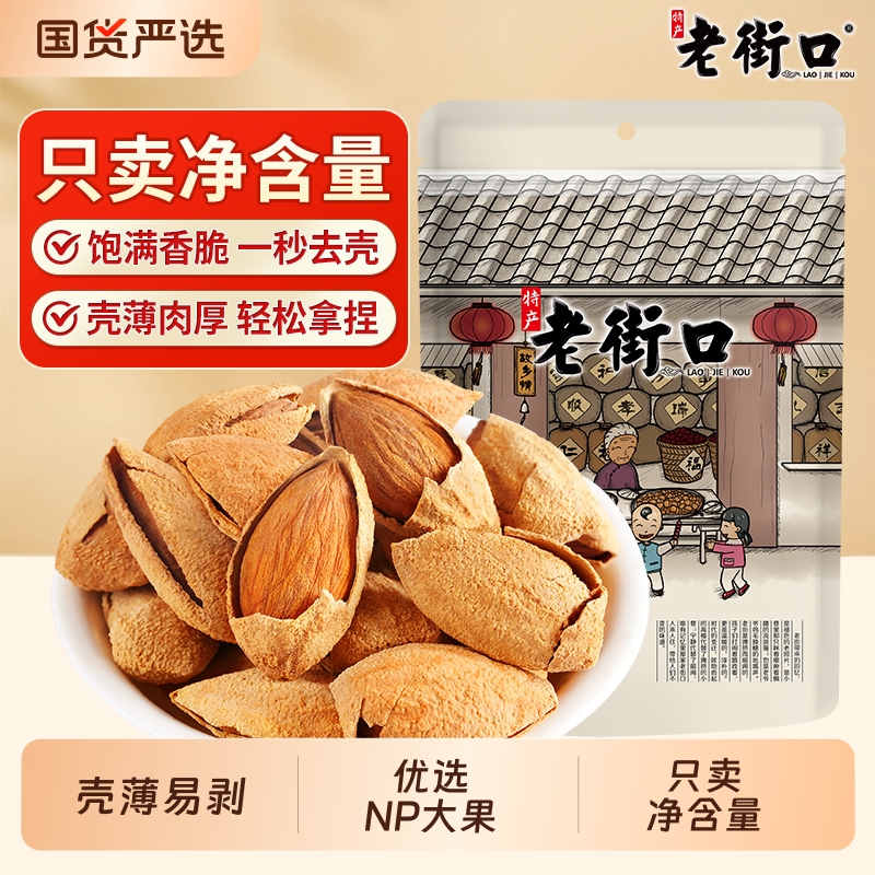 老街口奶香巴旦木500g巴达木干果扁桃仁孕妇烘焙坚果零食罐装果仁