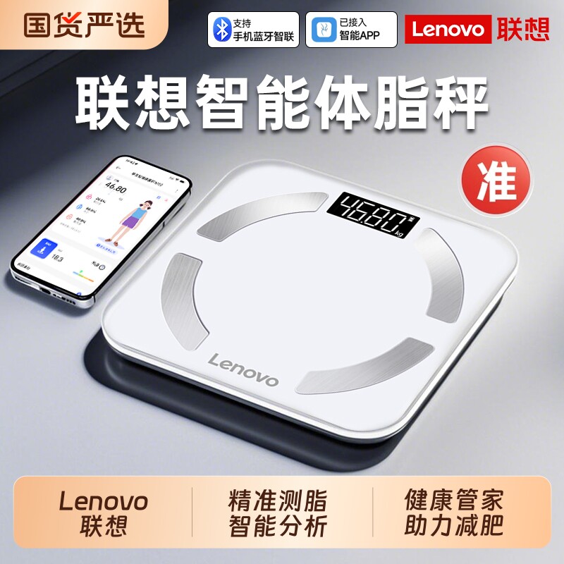 联想电子秤家用体重秤称重减肥专用智能精准2026新款高精度体脂秤