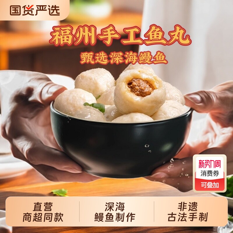 【鳗鱼丸】秋官郎鱼丸正宗福州包心纯手工无添加火锅关东煮老字号