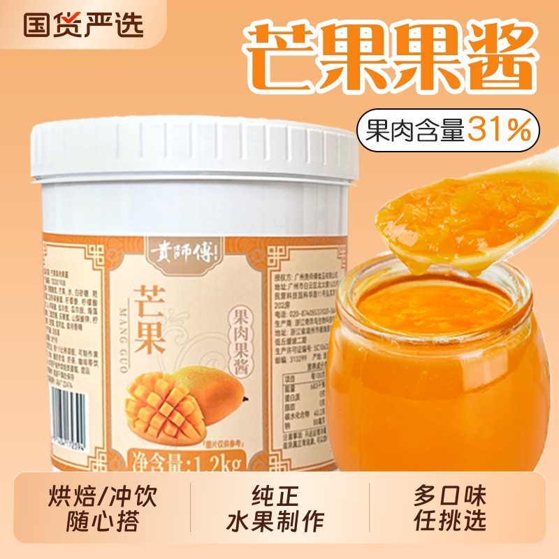 贵师傅芒果果酱1.2kg罐装多口味面包吐司果粒果肉烘培甜点奶茶店,粮油调味/速食/干货/烘焙,果酱/鲜花酱/甜味酱,淘宝优惠券,粉丝福利购,淘宝优惠卷