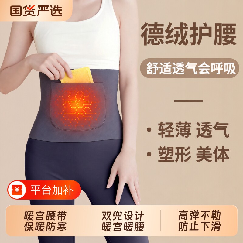 暖宫护腰带女士保暖腰部发热德绒护肚子神器秋冬季防着凉防寒热敷