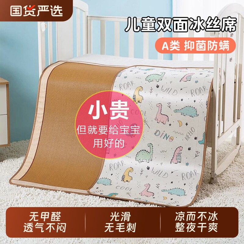 婴儿凉席儿童冰丝席幼儿园午睡藤席子宝宝床冰丝垫A类专用草席夏