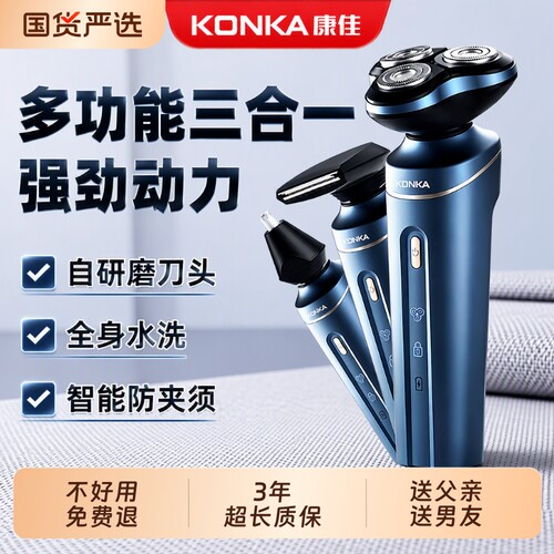 电动旋转剃须刀男士|千人加购