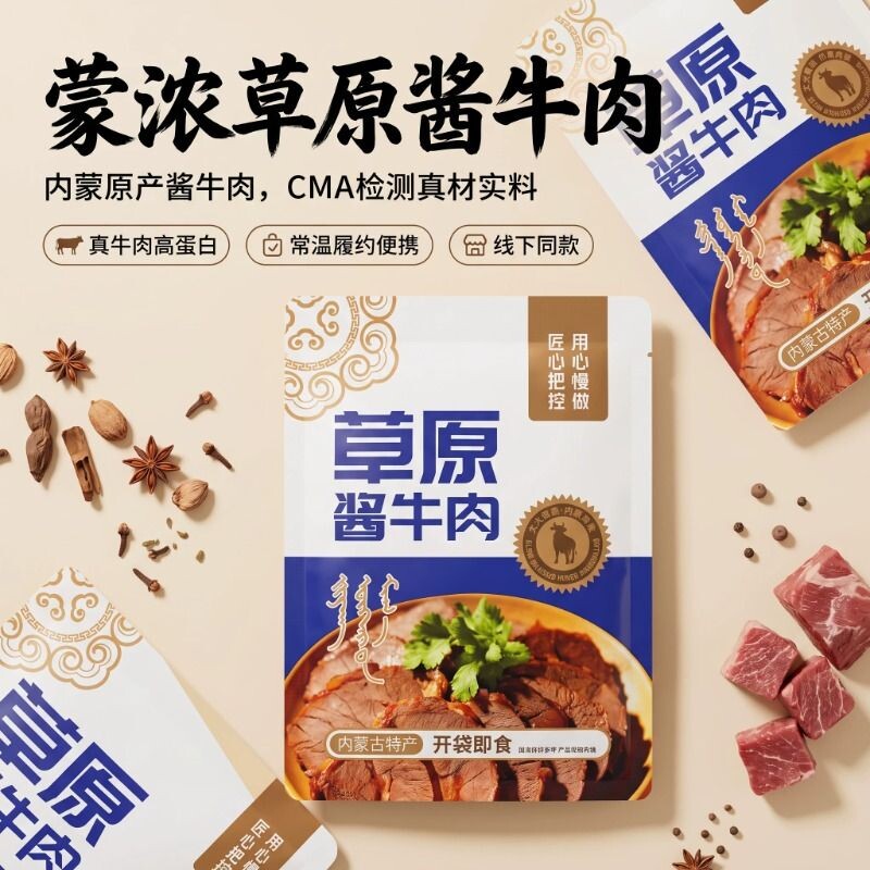 内蒙古五香酱牛肉熟食真空包装开袋即食健身代餐卤牛腱子肉熟牛肉