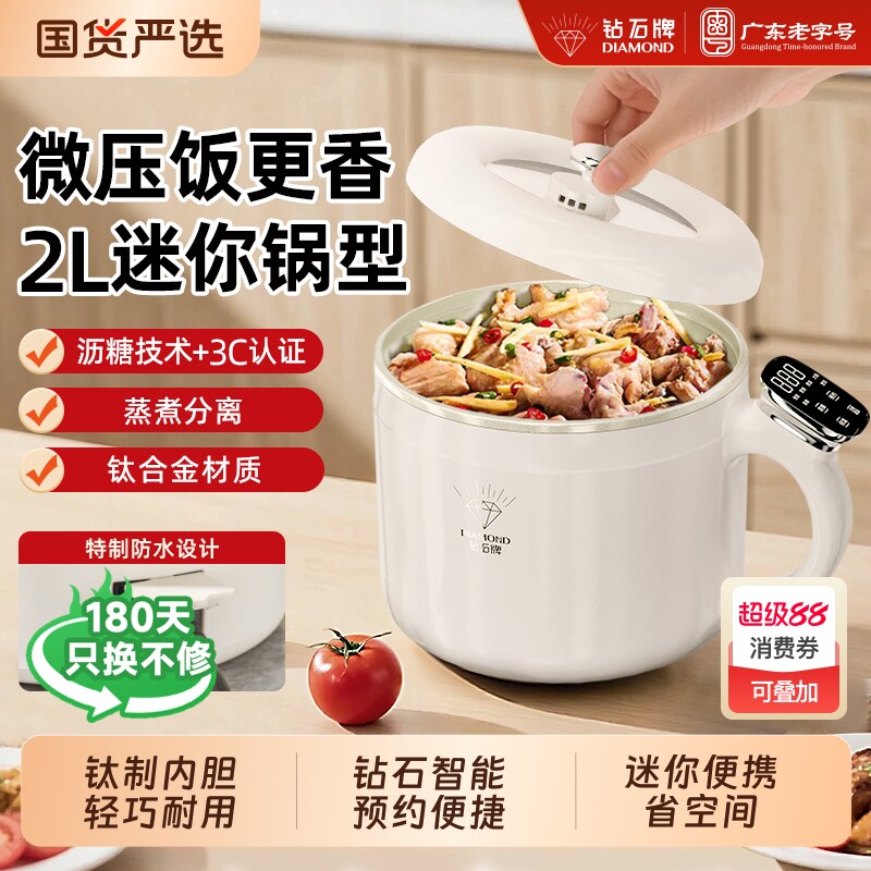 钻石电煮锅电饭煲多功能学生宿舍家用2L不粘锅迷你火锅微压一人食