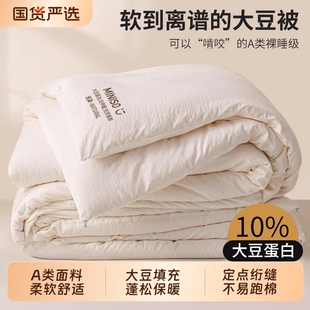 名创优品大豆纤维被子冬被加厚保暖棉被芯春秋夏凉空调被四季 通用