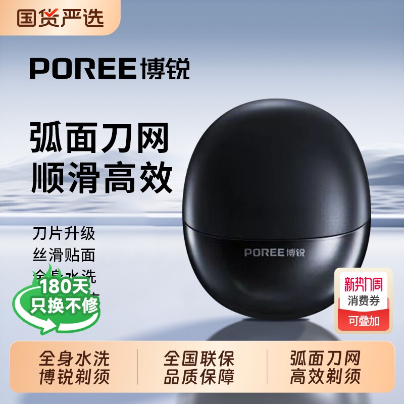 博锐剃须刀男士正品电动刮胡刀便携胡须刀全身水洗送男友父亲礼物
