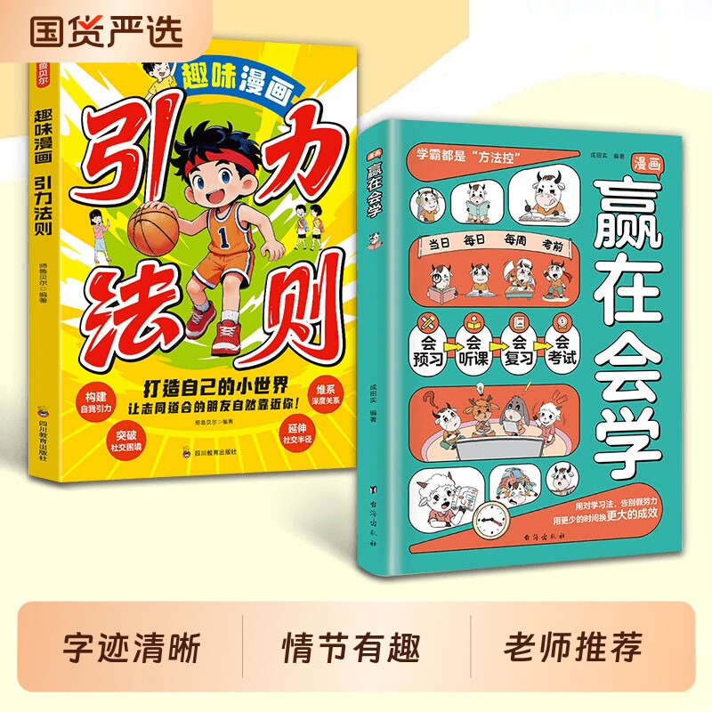 漫画高效记忆赢在会学引力法则学习有方法掌握自主儿童习惯培养书籍成