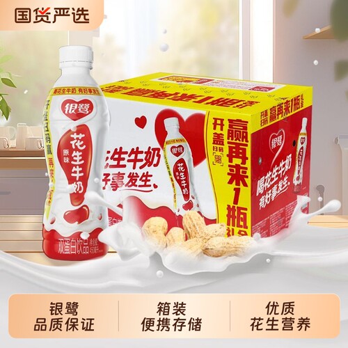 银鹭 花生牛奶新货植物蛋白饮品450ml含乳饮料早餐奶