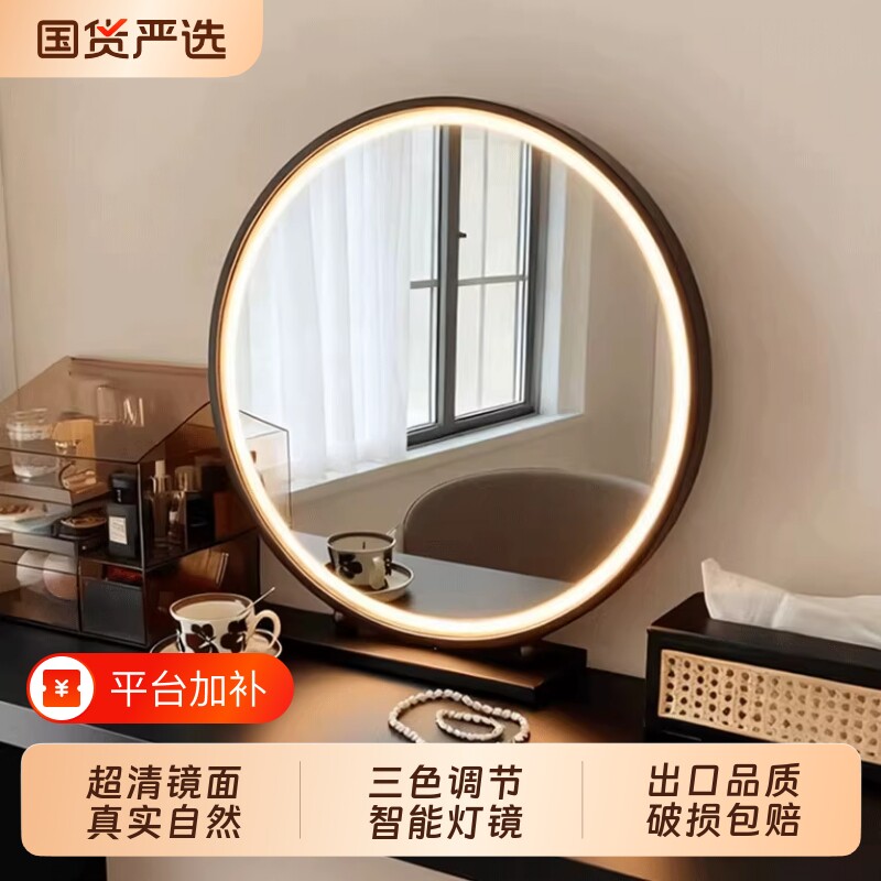 2026爆款轻奢化妆镜台式桌面led圆形大镜子智能梳妆镜宿舍美妆镜