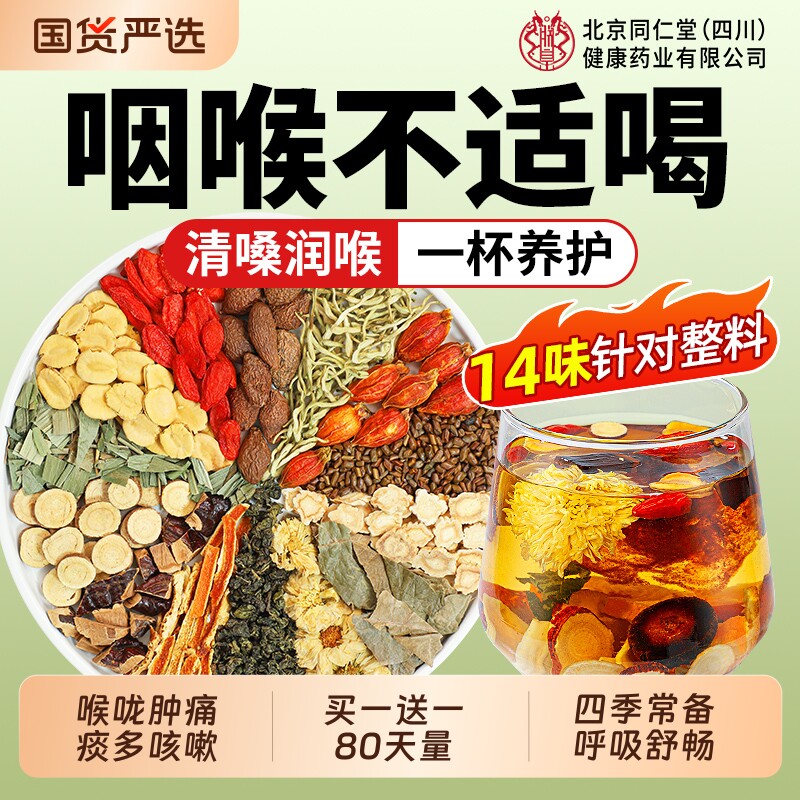 同仁堂胖大海罗汉果雪梨炎咽茶清肺化痰止咳润喉嗓官方旗舰店正品
