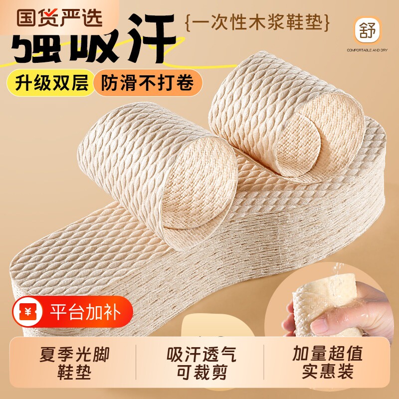 女士一次性木浆鞋垫吸汗防臭透气夏男超薄透气光脚神器不粘脚鞋垫