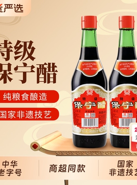 保宁醋特级440ml家用食用醋四川特产陈醋0添加老陈醋酿造纯粮中华