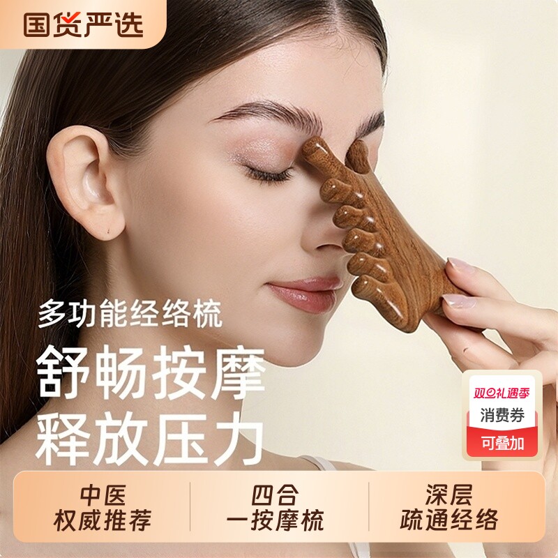 天然绿檀木四合一多功能按摩梳子头皮经络脱发防梳头部疗疏通神器