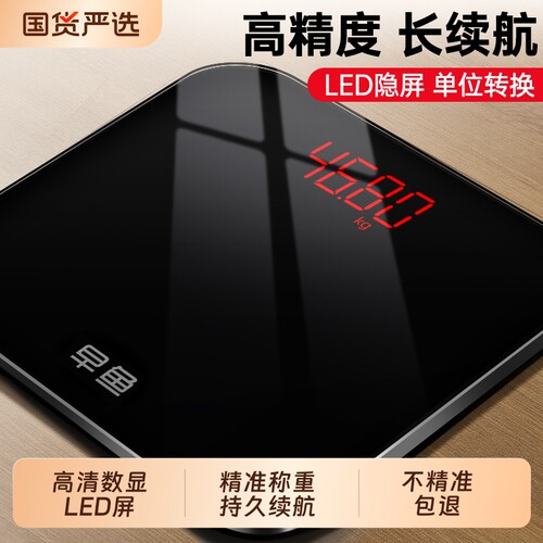 【极速发货】高精准智能体重秤