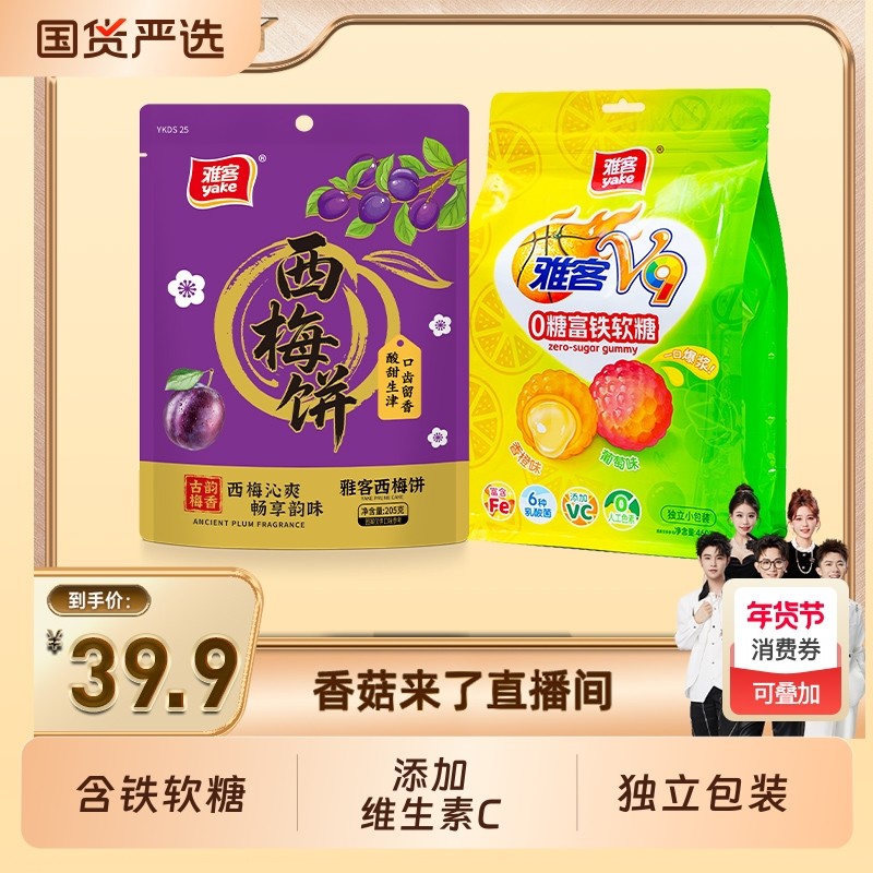 香菇来了雅客零糖富铁软糖爆浆清润甜爽维生素小零食叶黄素山楂,零食/坚果/特产,软糖/果味糖/凝胶糖果,淘宝优惠券,粉丝福利购,淘宝优惠卷