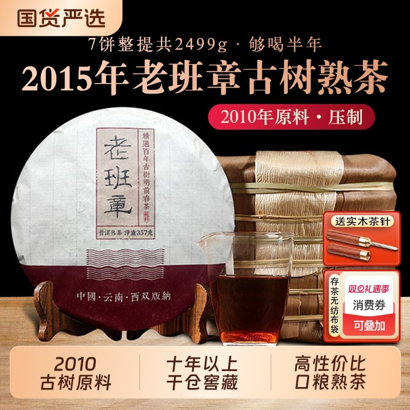 老班章普洱茶熟茶饼 2010年勐海古树茶正宗老熟普云南七子饼茶叶