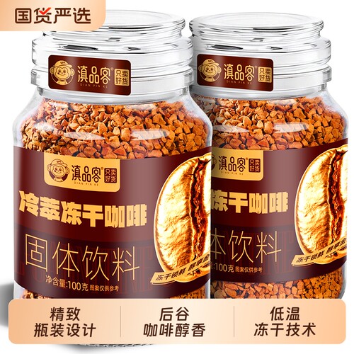 农科院滇品客咖啡冻干速溶咖啡粉0添美式黑咖啡神脑冷萃瓶装饮料