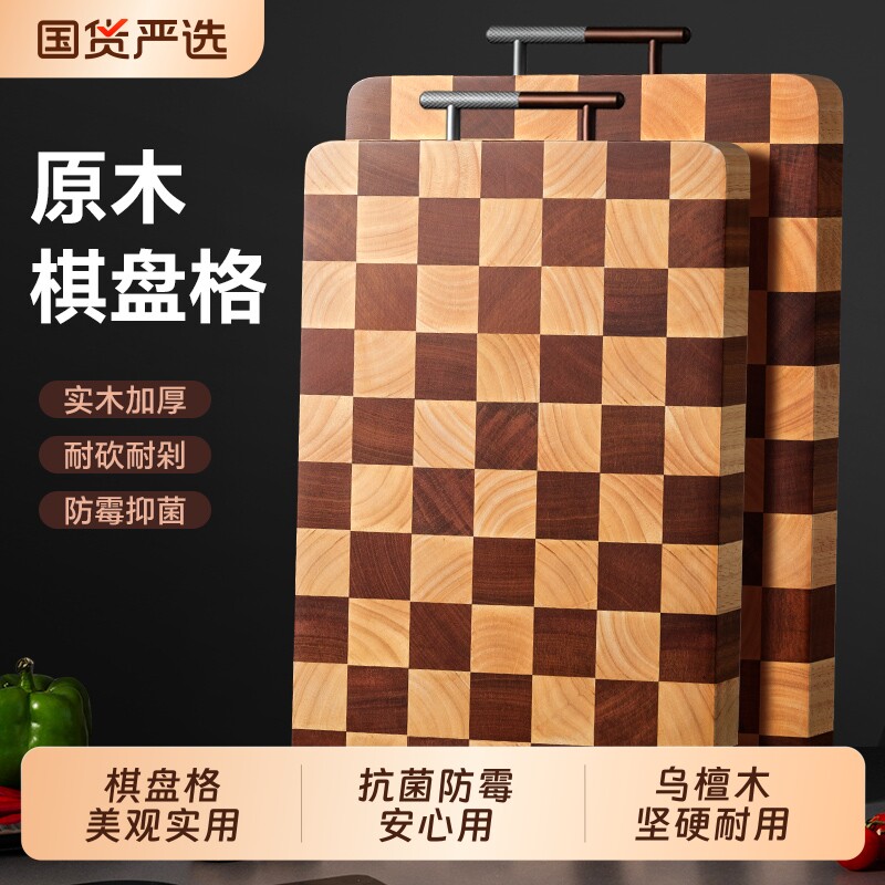 森物社菜板防霉抗菌家用实木加厚粘板案板水果砧板棋盘格檀木整木