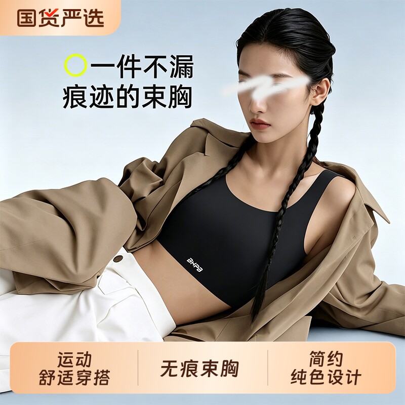 简态无痕束胸内衣大胸显小运动文胸罩女夏季纸片平胸背心奶皮塑胸