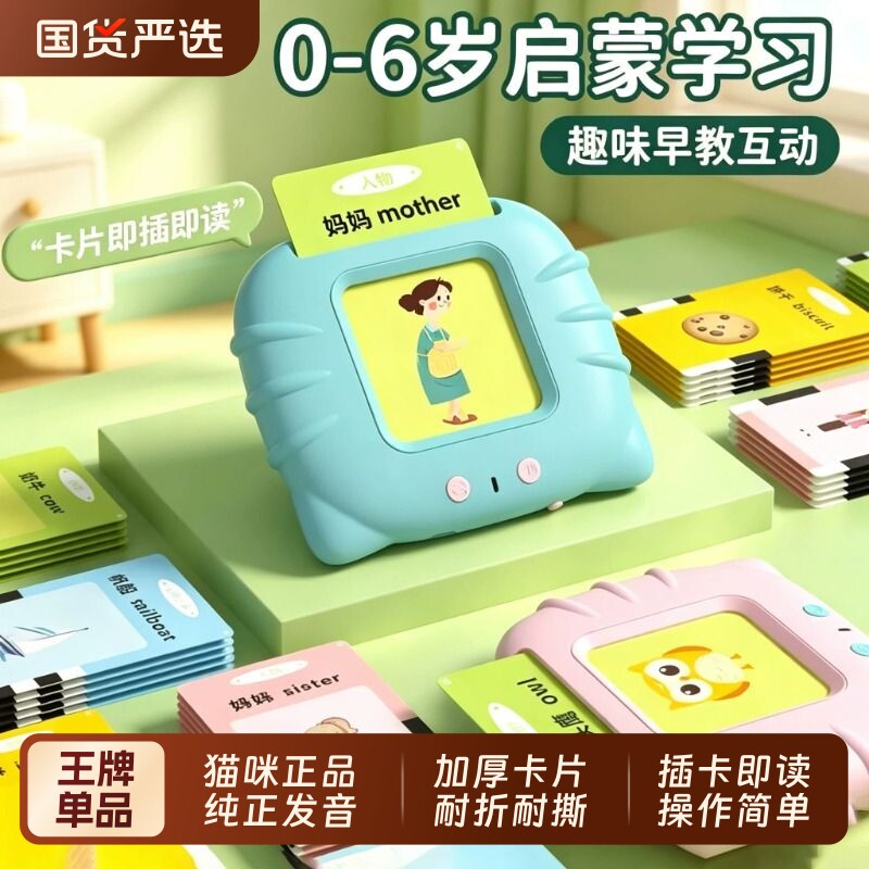 浮造英语单词卡充电版|万人加购图片