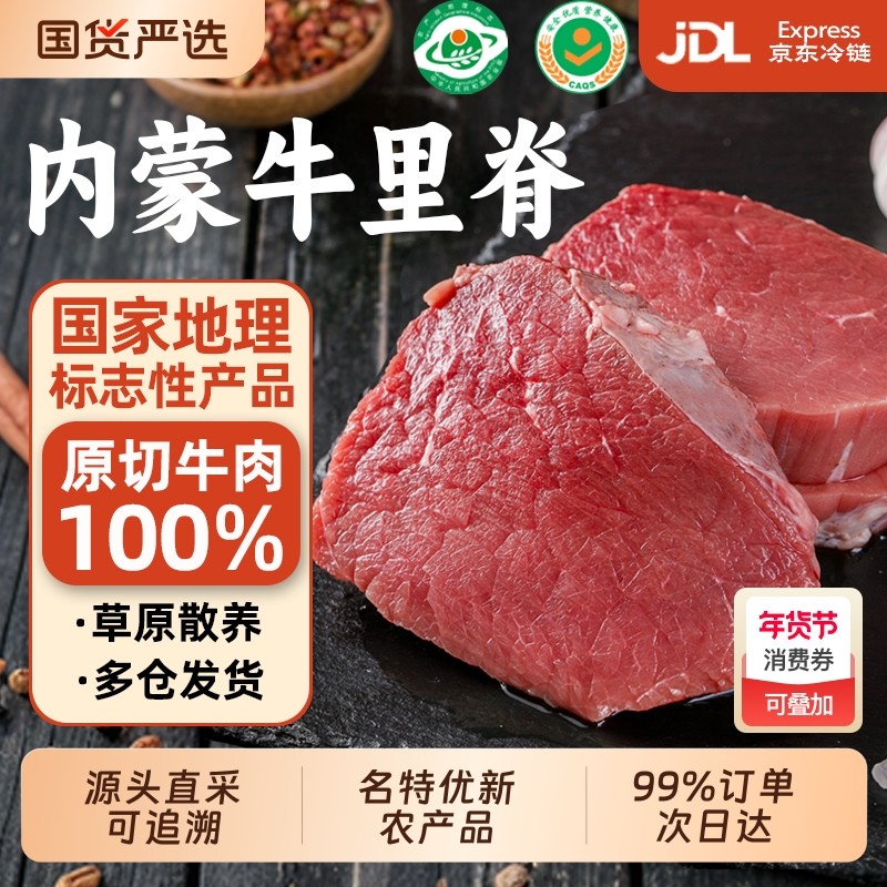 内蒙古原切牛里脊牛里脊肉新鲜现杀黄牛肉冷冻生鲜谷饲散养包邮