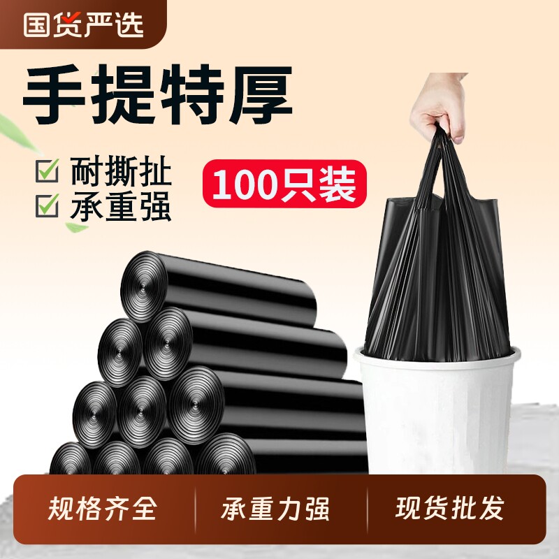 垃圾袋家用手提式加厚背心式大号办公室黑色塑料袋实惠装